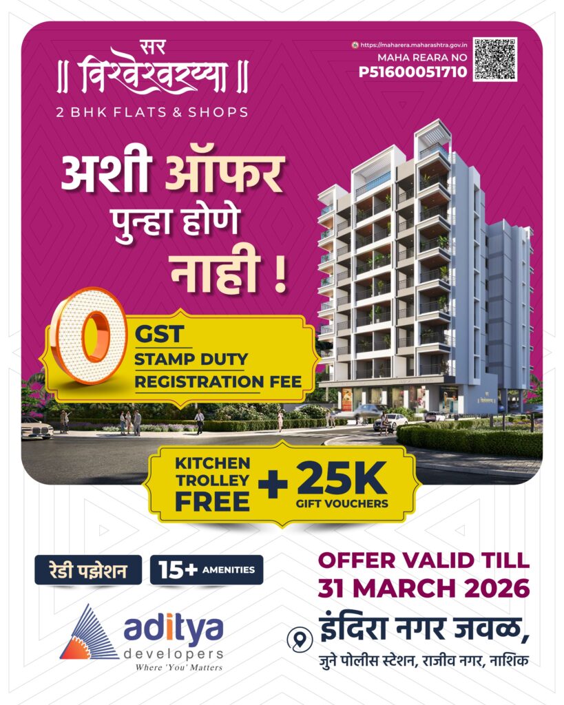 Alt Text: Aditya Developers Vishweshwarayya 2 BHK Flats and Shops in Indira Nagar Nashik