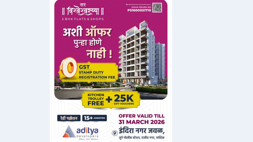 2 BHK flats & shops in Nashik Road